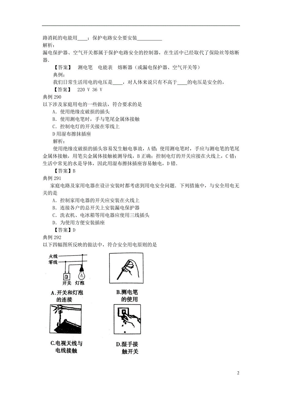 中考物理试题调研 题型58 安全用电基本常识.doc_第2页