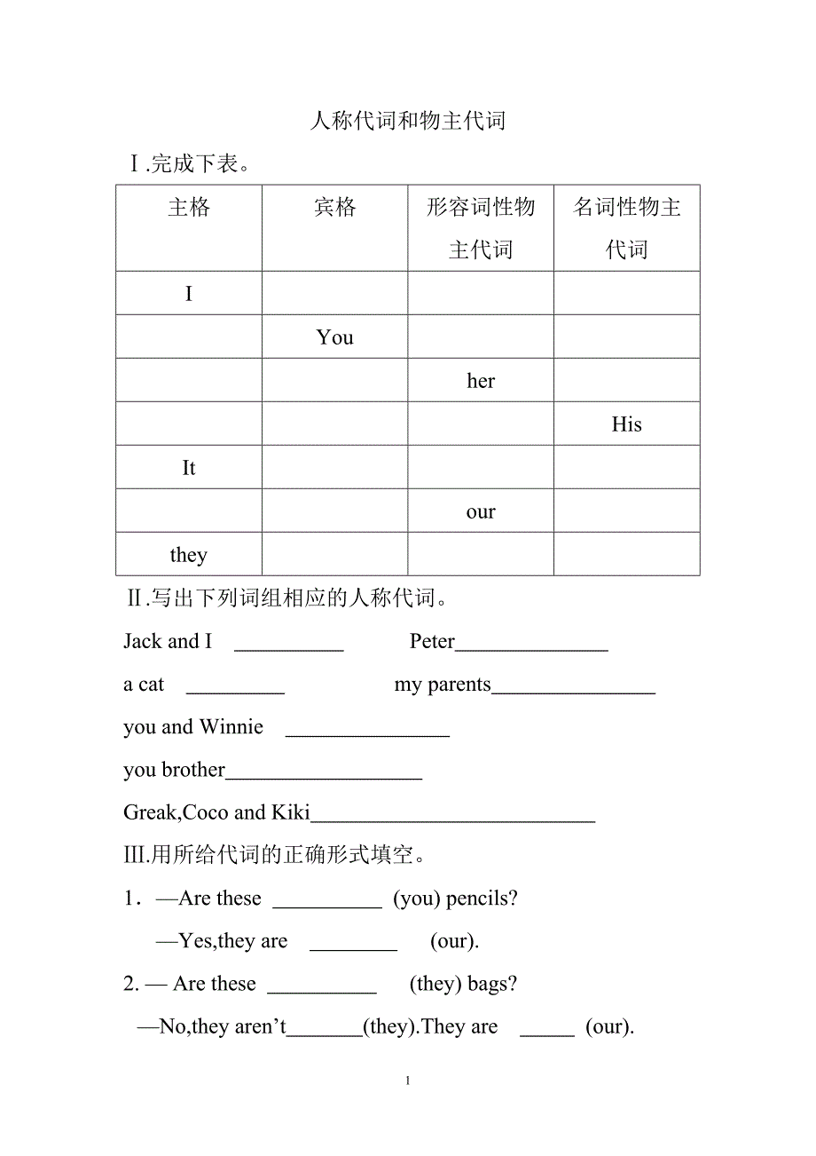 小学英语语法(人称代词和物主代词)及答案.doc_第1页