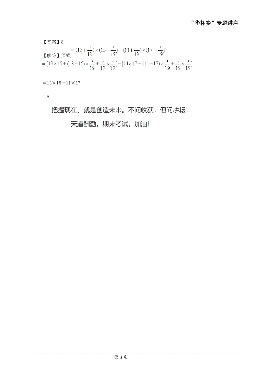加法、乘法运算律-（学科教研组编写） （精选可编辑）.doc_第3页