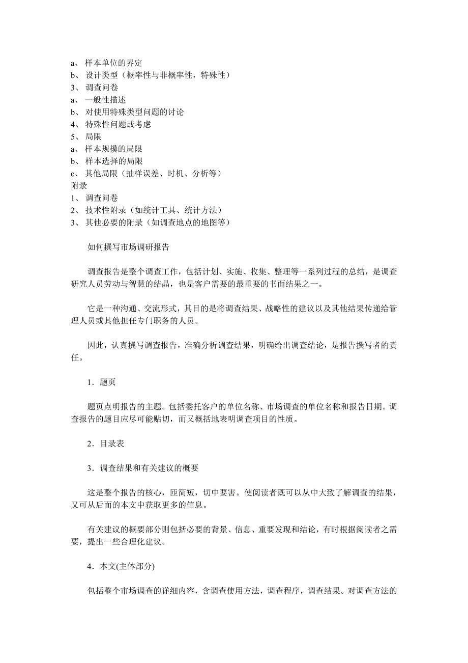 调研报告的格式及写作方法_第2页