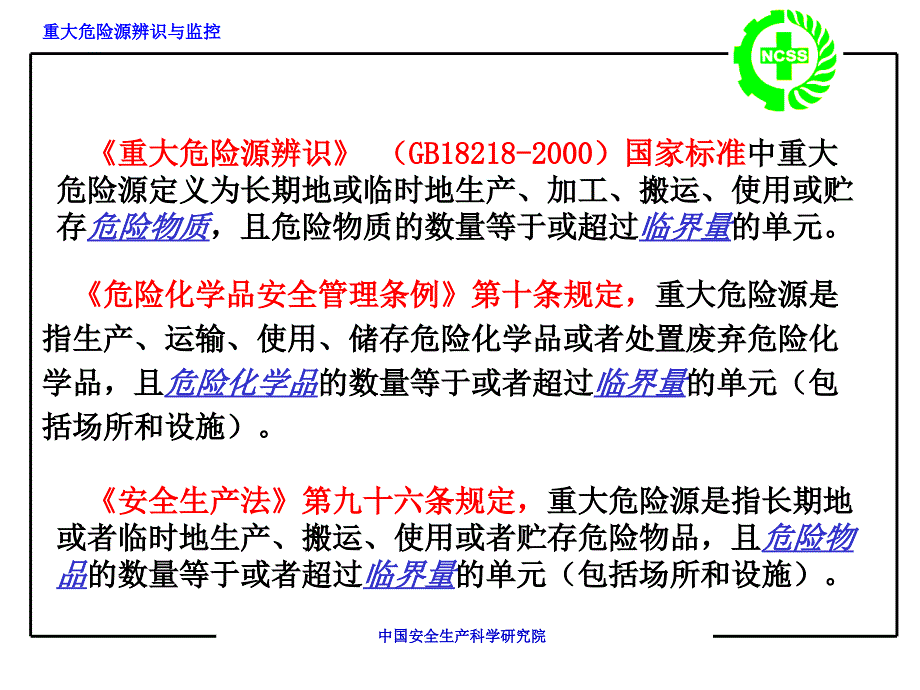 注册安全工程师培训讲义_第5页