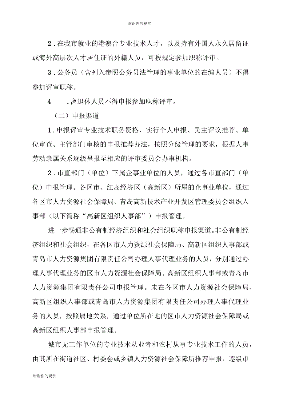 关于做好2019年度青岛市职称评审工作的公告_第2页