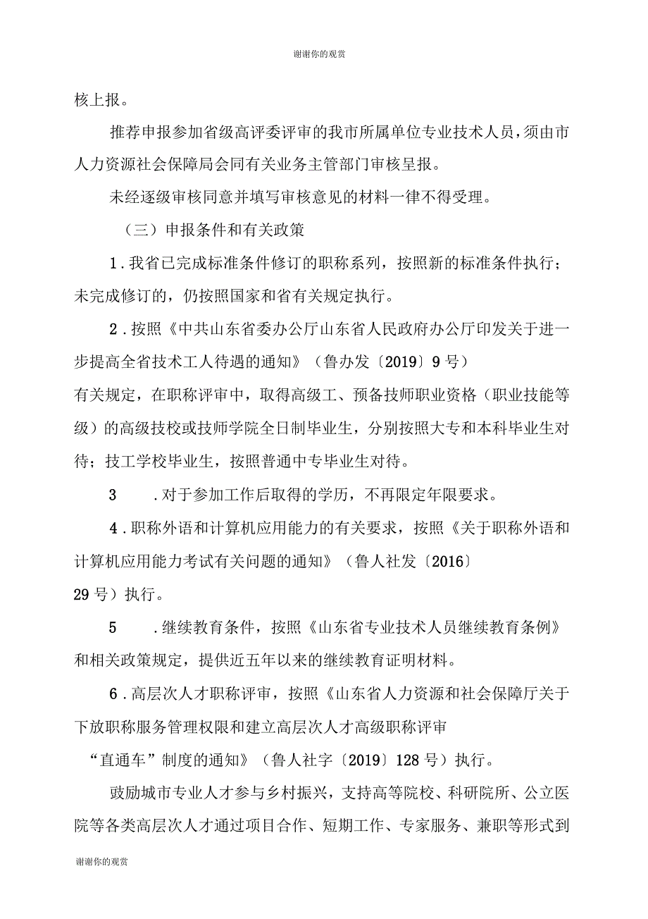 关于做好2019年度青岛市职称评审工作的公告_第3页