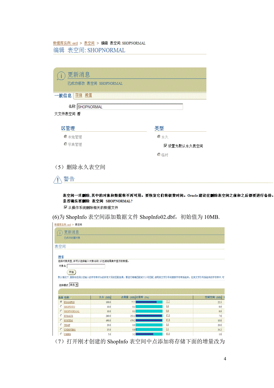 Oracle程序设计课程设计_第4页