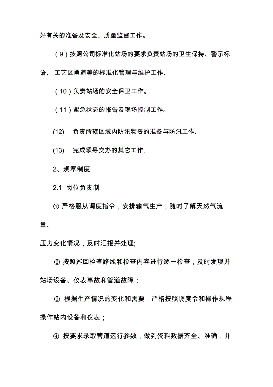 分输站及门站管理办法_第2页