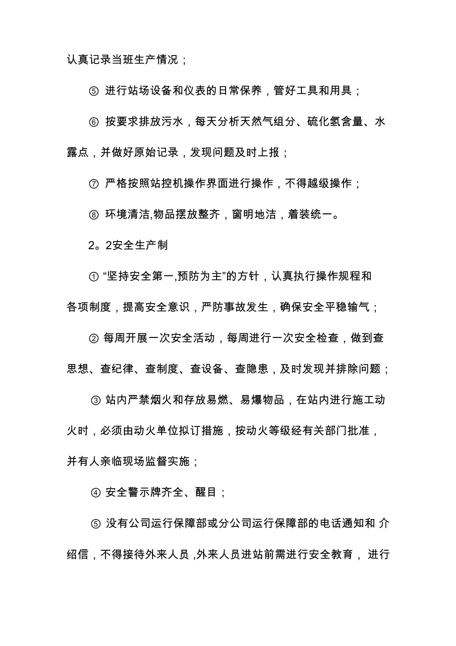 分输站及门站管理办法_第3页