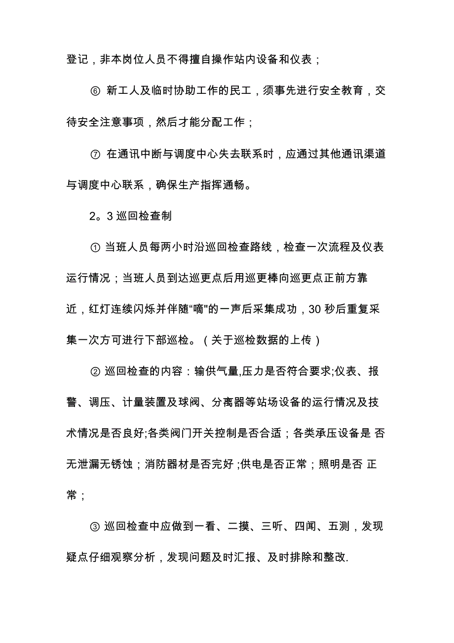 分输站及门站管理办法_第4页