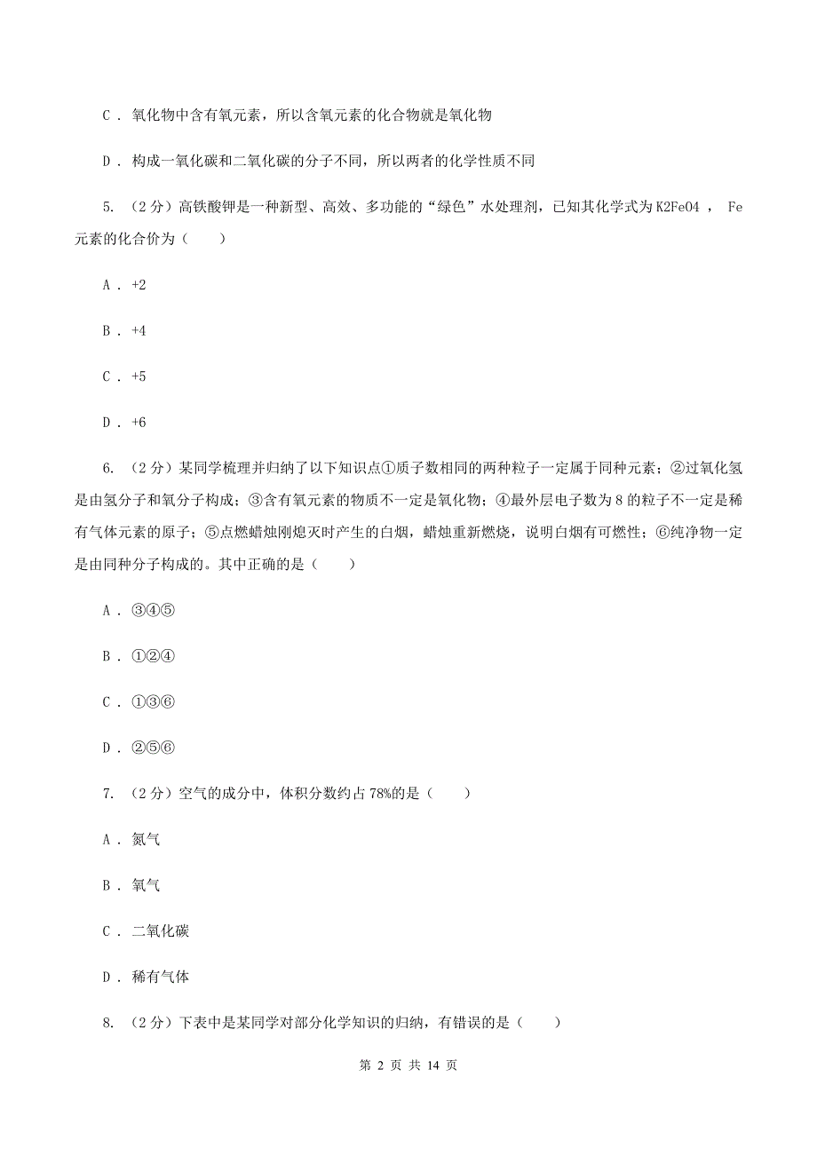 长春市化学2020年中考试卷（II）卷_第2页