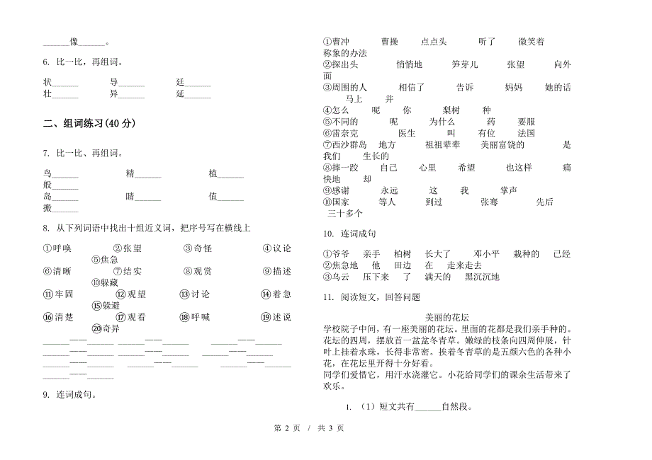 二年级下学期全能复习小学语文期末模拟试卷IV卷.docx_第2页