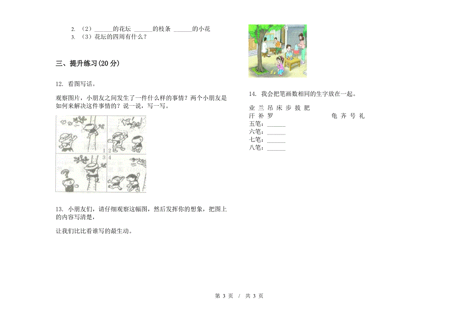 二年级下学期全能复习小学语文期末模拟试卷IV卷.docx_第3页