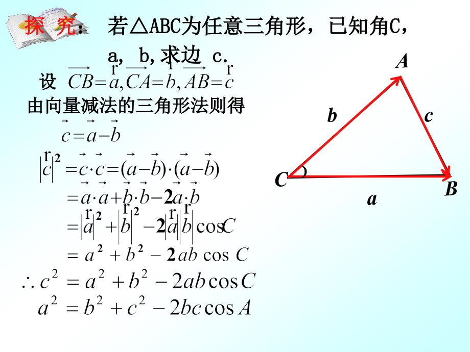 余弦定理课堂使用2_第3页