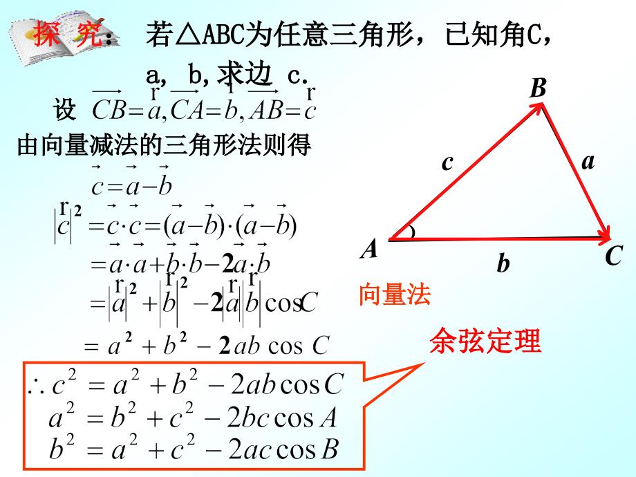 余弦定理课堂使用2_第4页