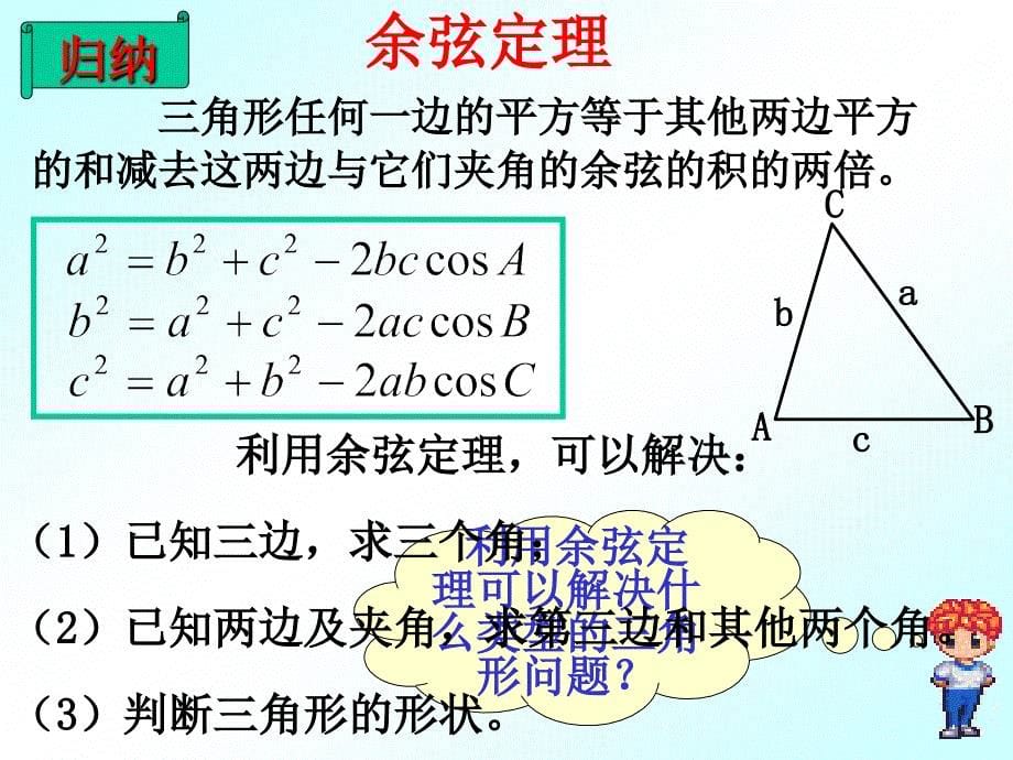 余弦定理课堂使用2_第5页