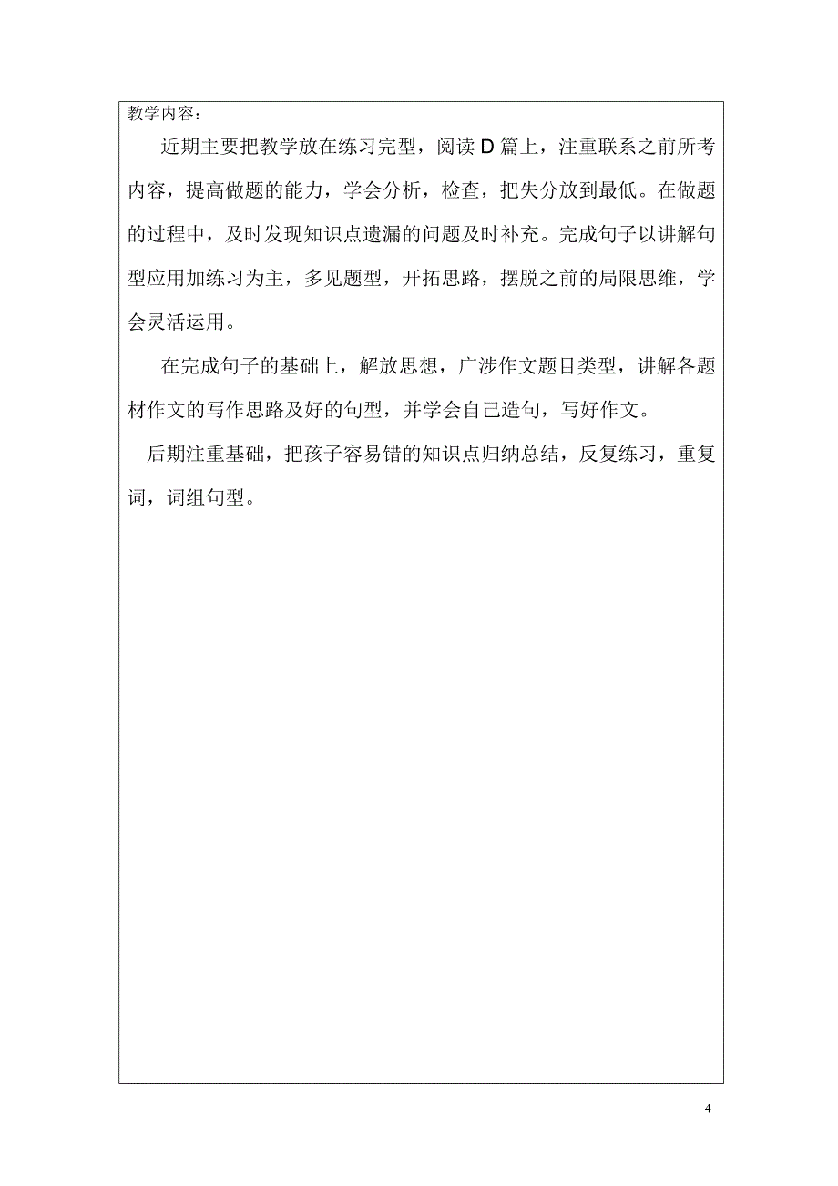 玄贺彤教学计划模.doc_第4页