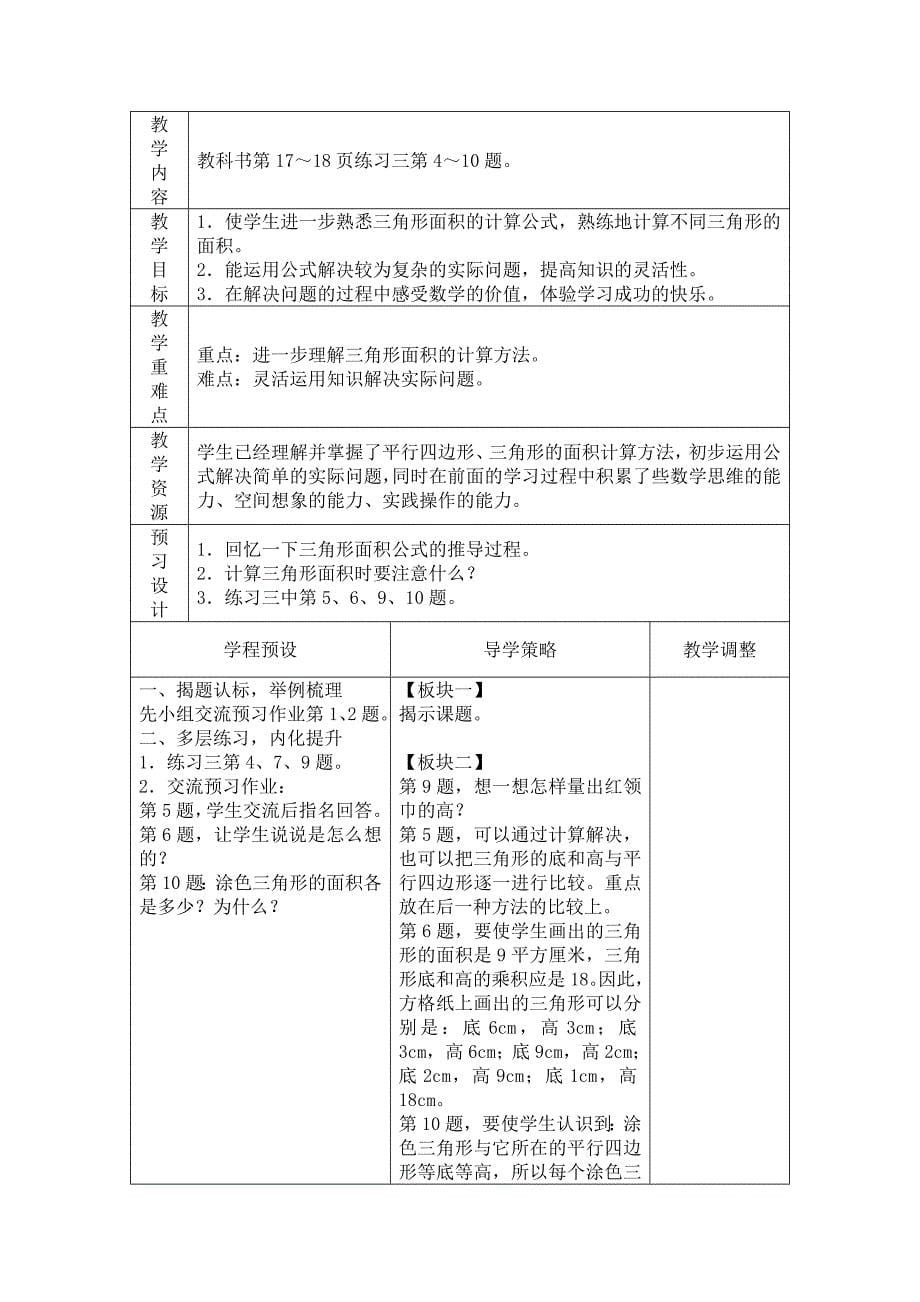 苏教版_小学数学五年级上册_教案_第二单元_多边形面积计算.doc_第5页