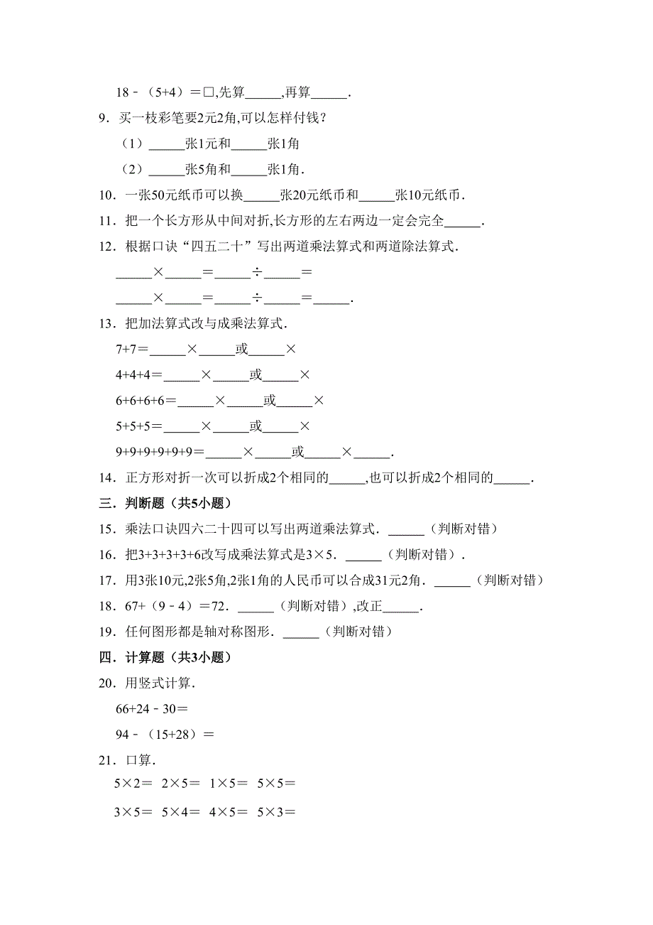 北师大版数学二年级上册《期中测试卷》含答案(DOC 7页)_第2页