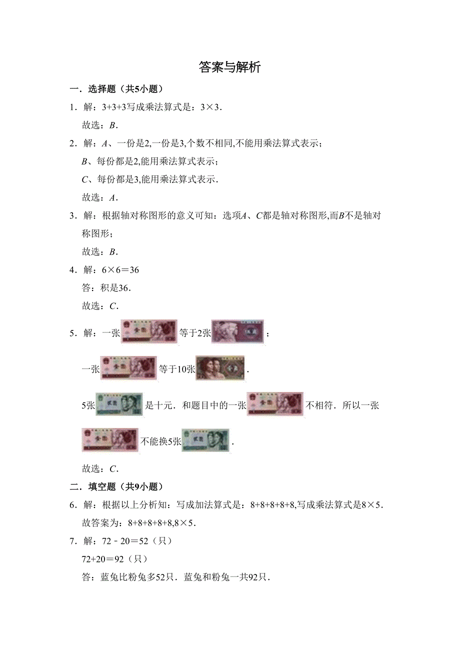 北师大版数学二年级上册《期中测试卷》含答案(DOC 7页)_第4页