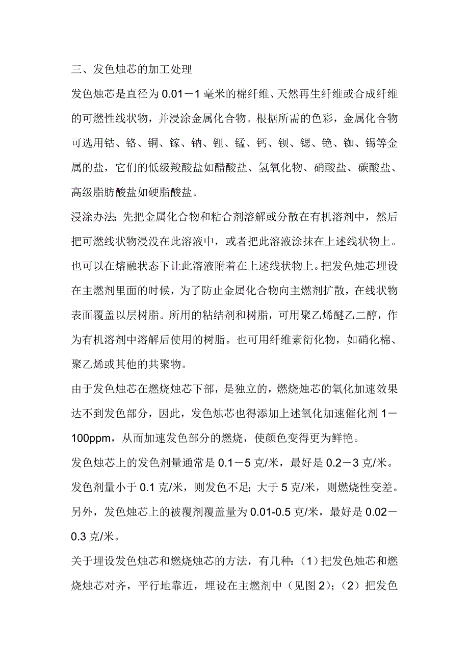 彩色火焰蜡烛制作方法.doc_第2页