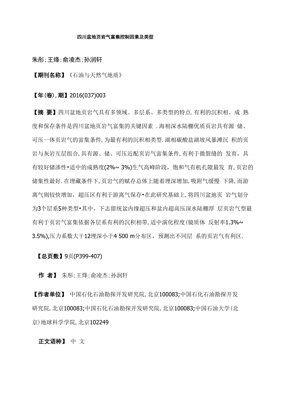 四川盆地页岩气富集控制因素及类型_第1页