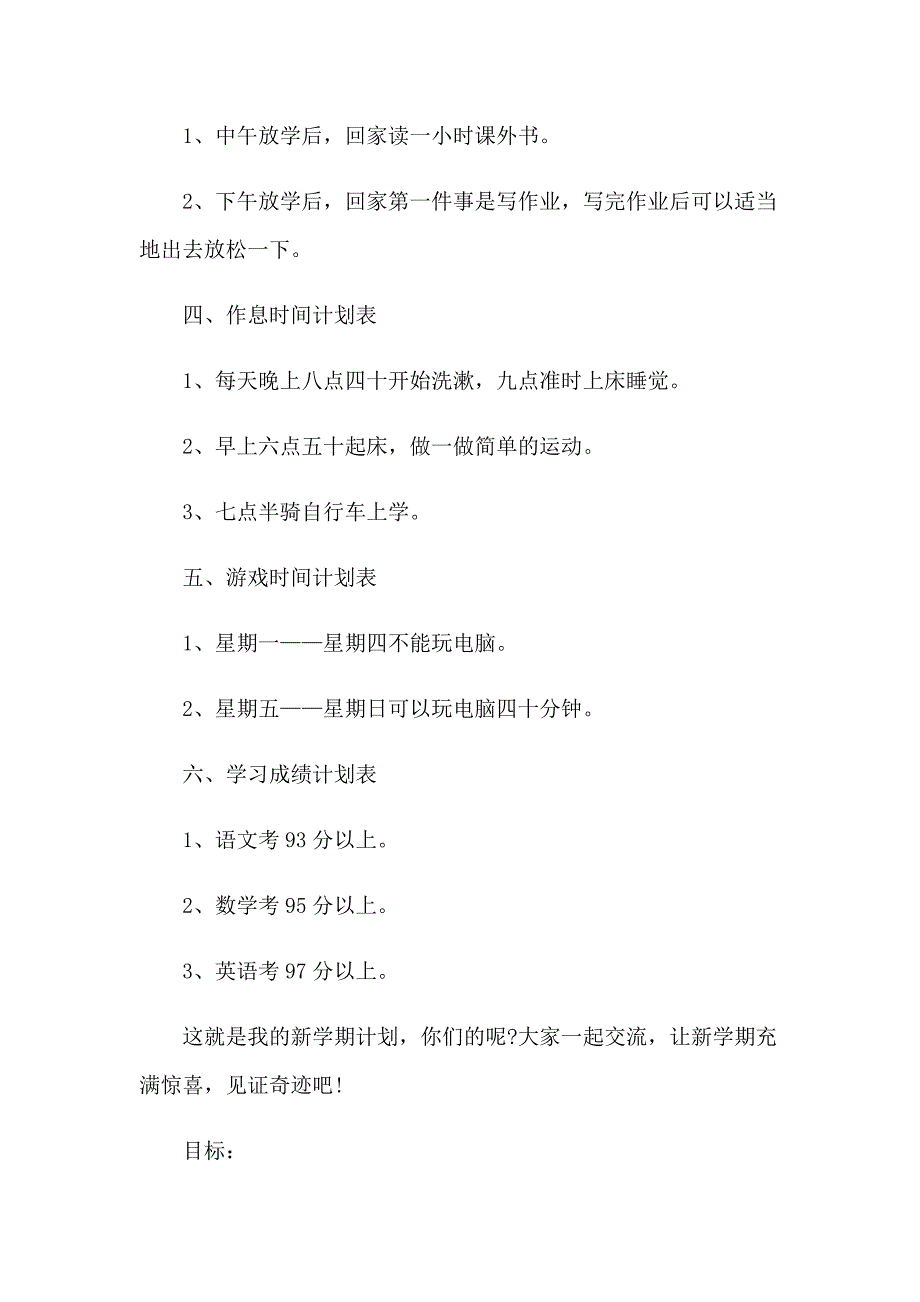 2023年个人新学期学习计划_第2页