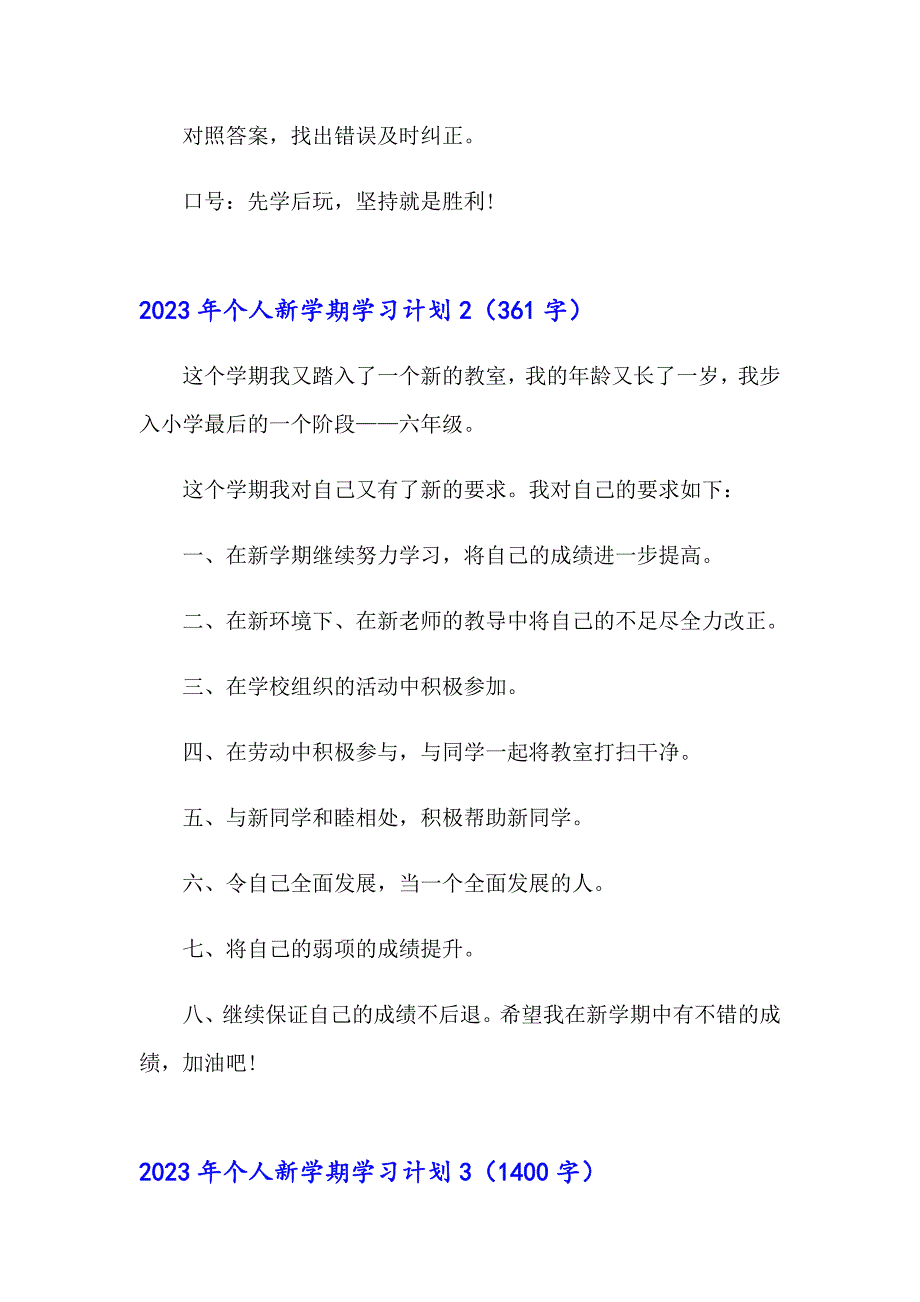 2023年个人新学期学习计划_第4页