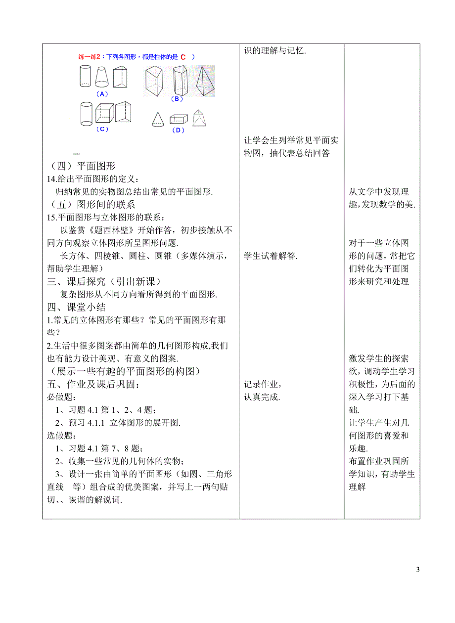 411几何图形（公开课）教案_第4页