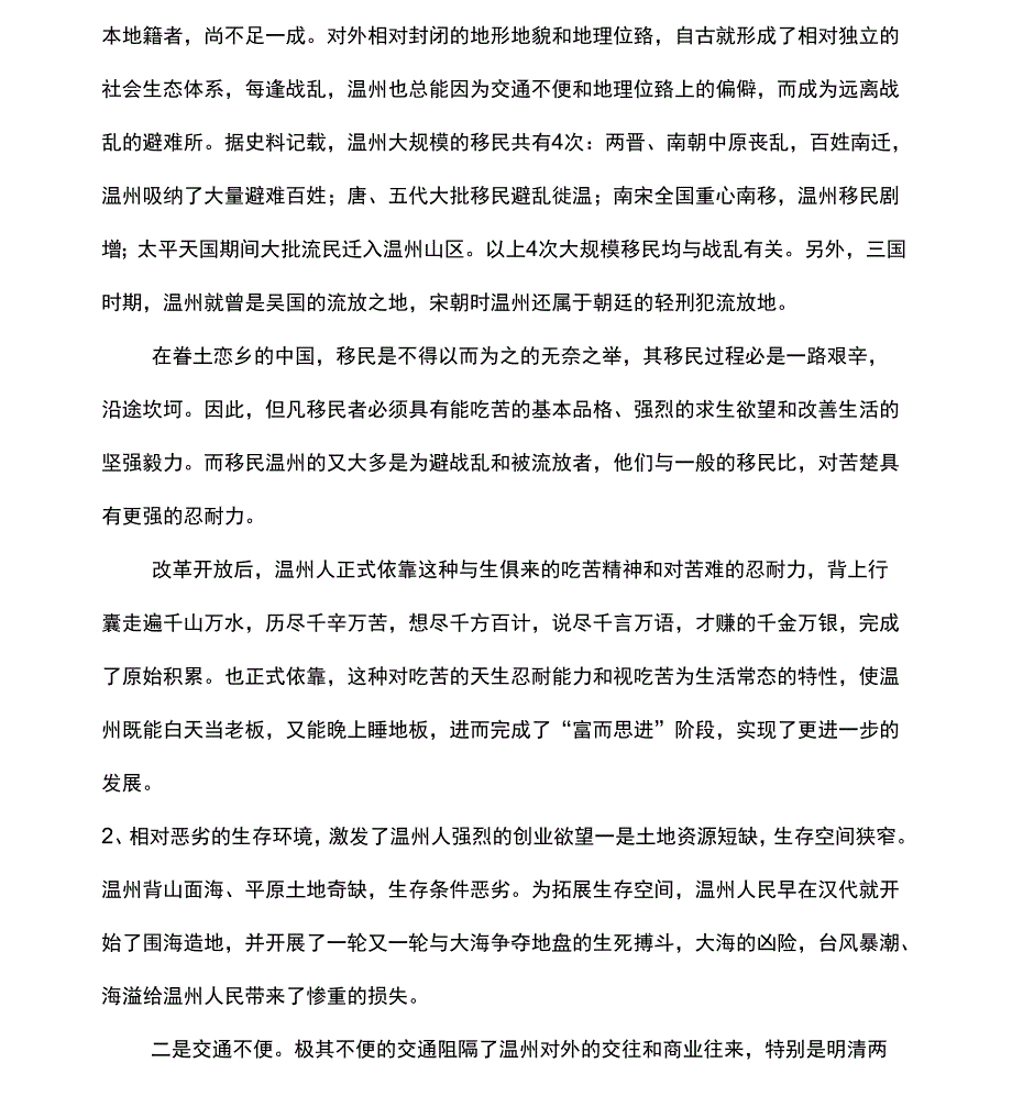 对温州文化特征的理解_第4页