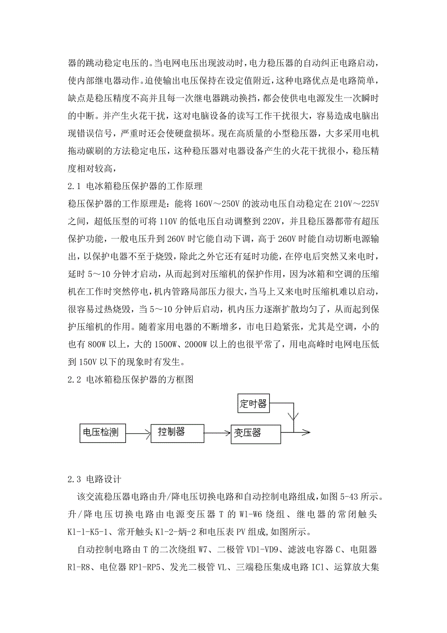 电冰箱稳压保护器_第2页