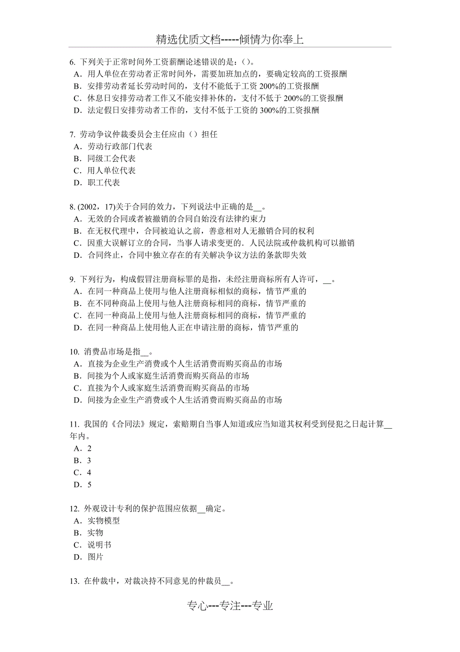 2016年上半年浙江省综合法律知识：公民的概念试题_第2页