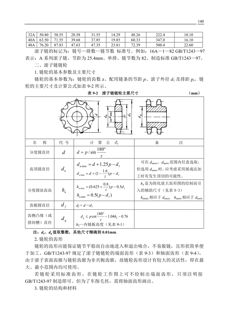 案例导入通过链式运输机和自行车上的链传动_第3页