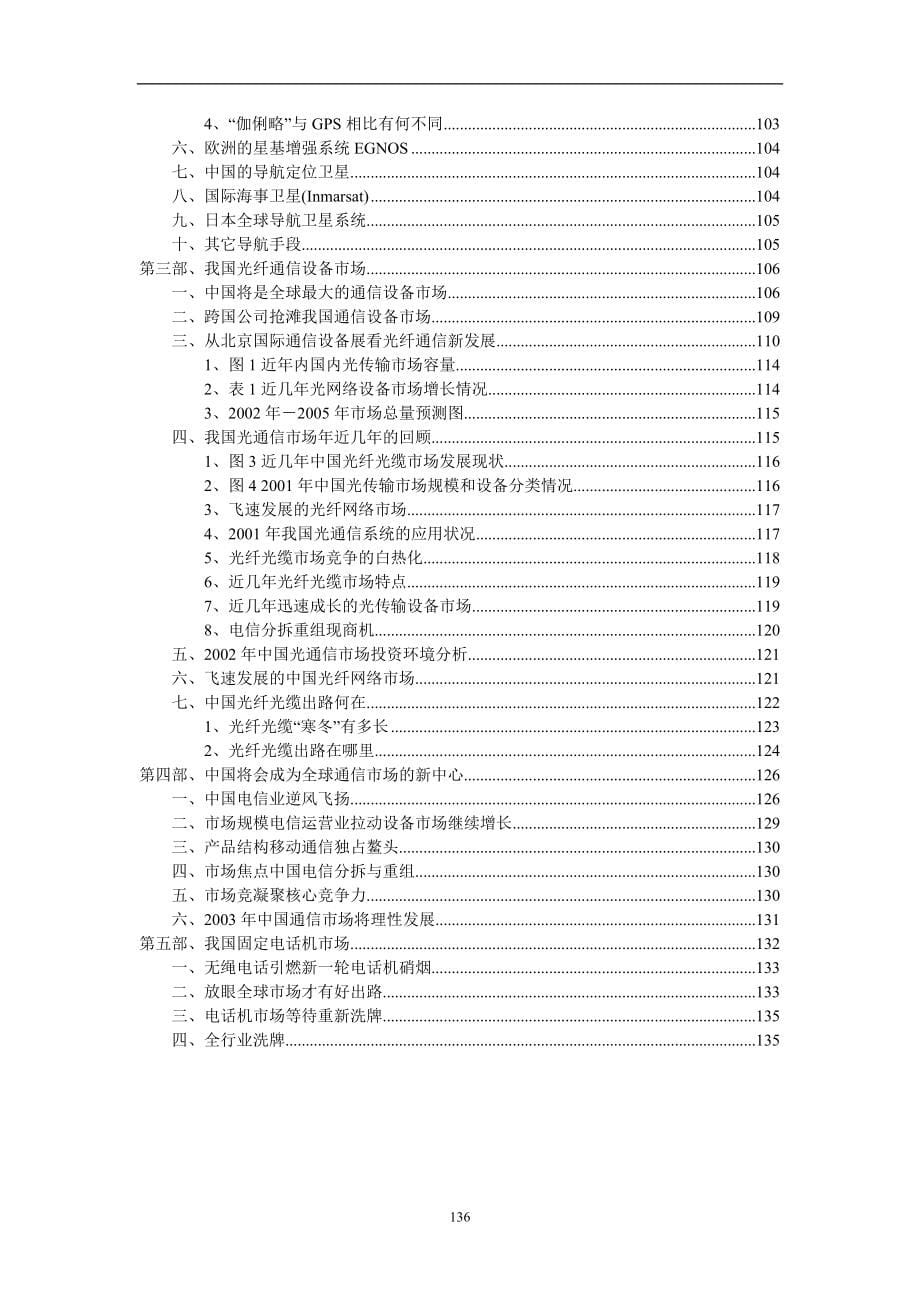 中国通信行业研究报告（天选打工人）.docx_第5页