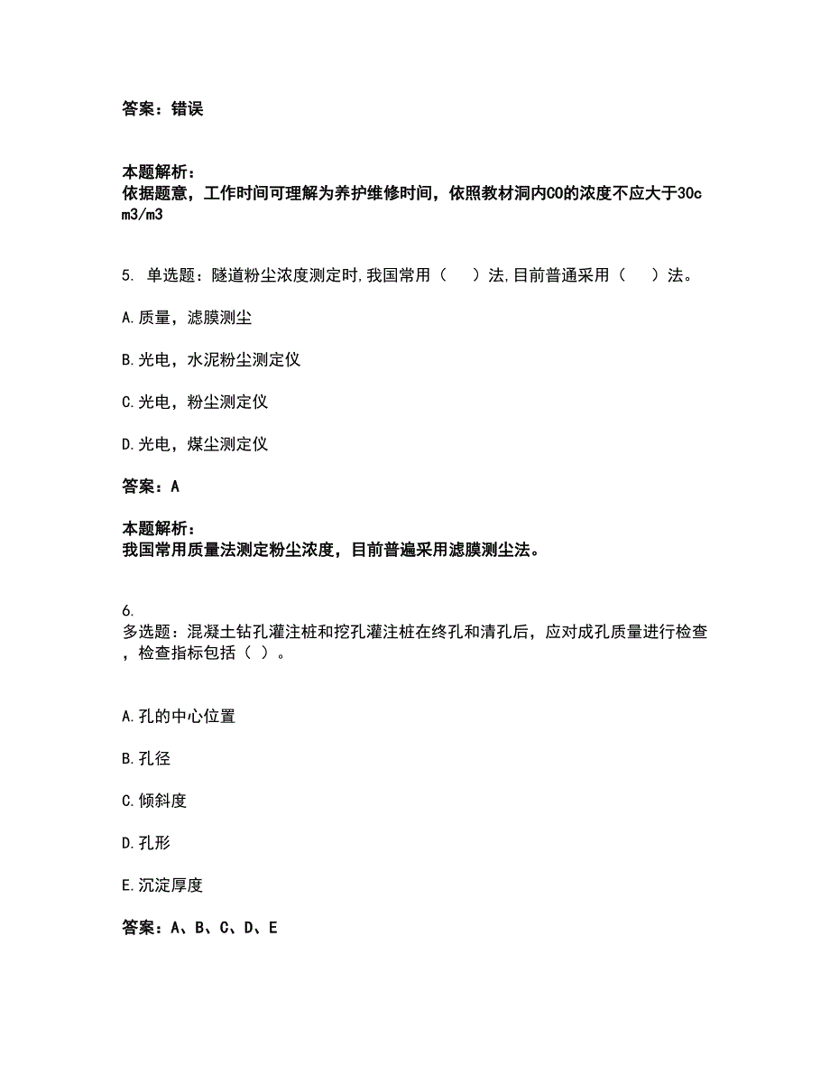 2022试验检测师-桥梁隧道工程考试全真模拟卷47（附答案带详解）_第2页