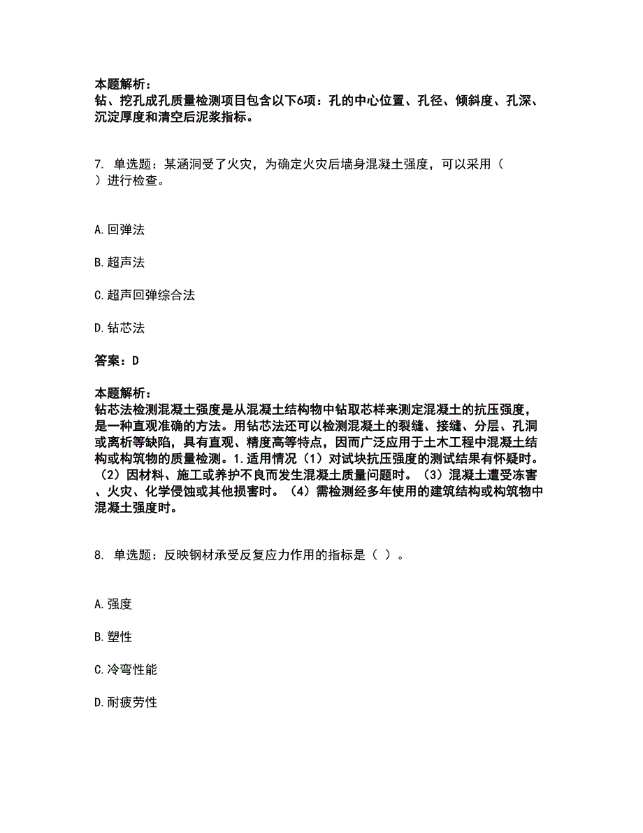 2022试验检测师-桥梁隧道工程考试全真模拟卷47（附答案带详解）_第3页