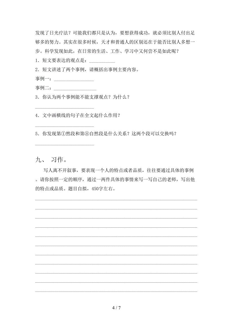 2021—2022年部编人教版六年级语文上册期末考试卷及答案【新版】.doc_第4页