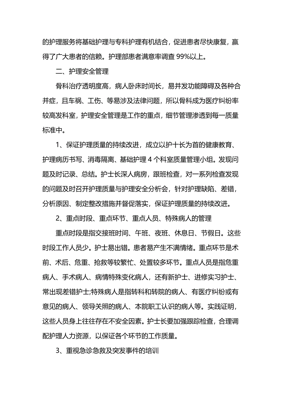 202x年度骨科护师工作总结_第3页