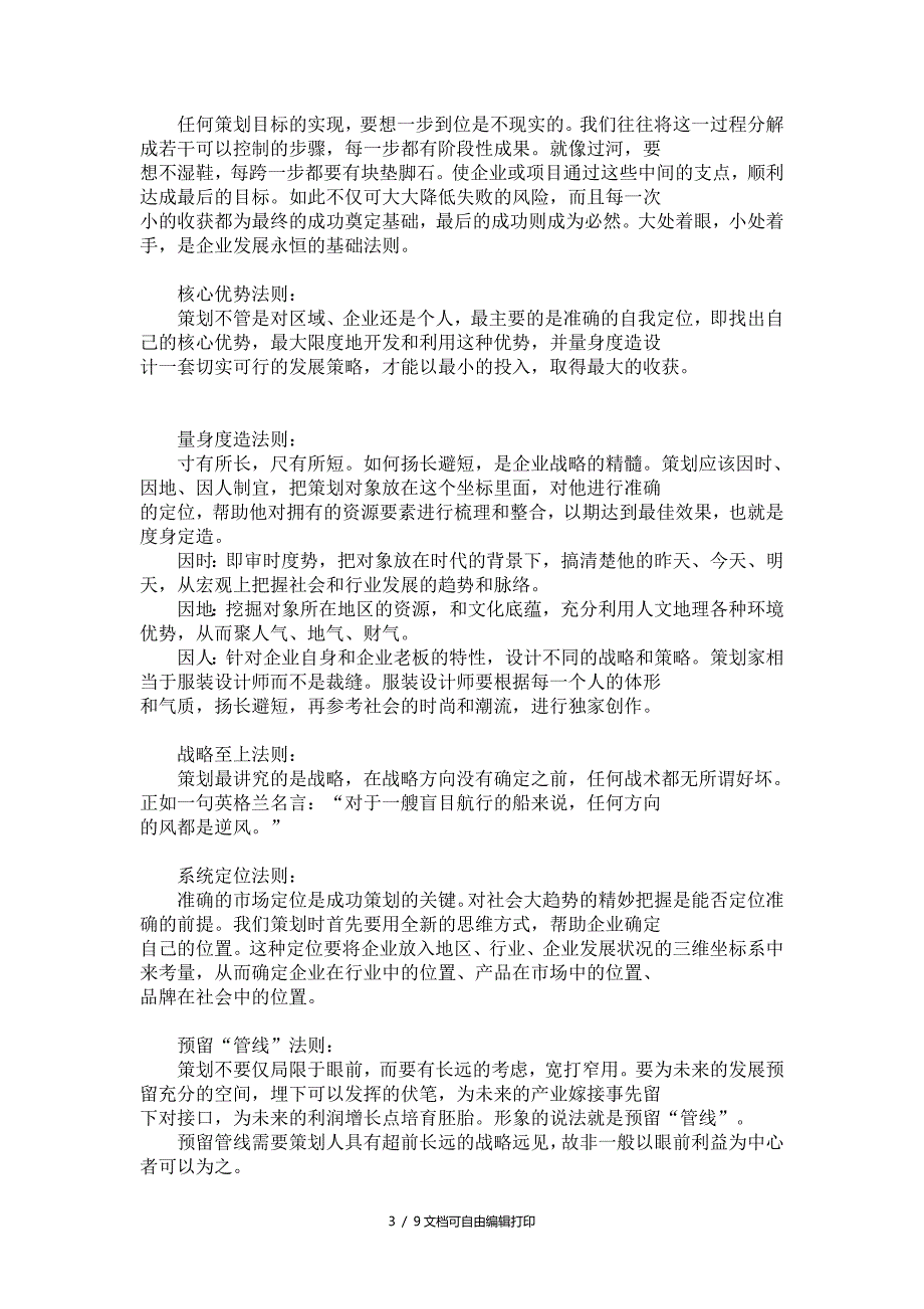 房地产策划法则_第3页