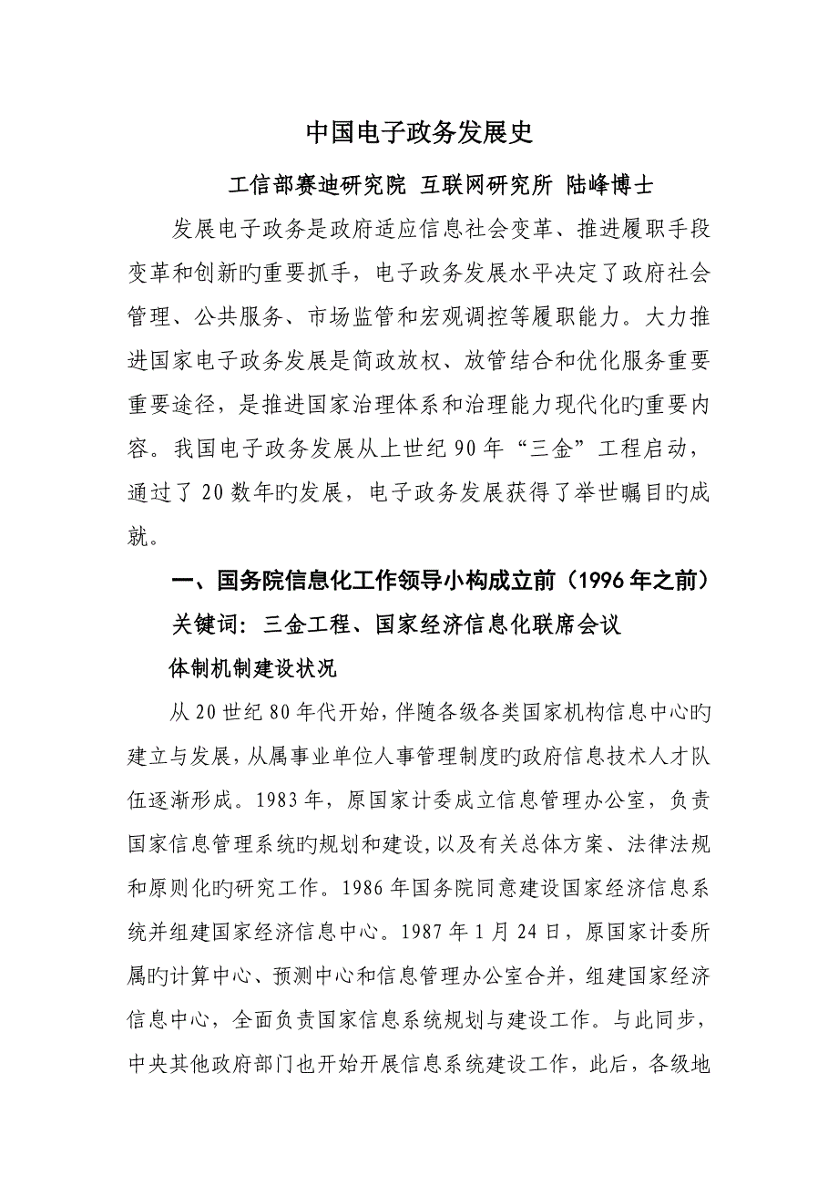 中国电子政务发展史_第1页