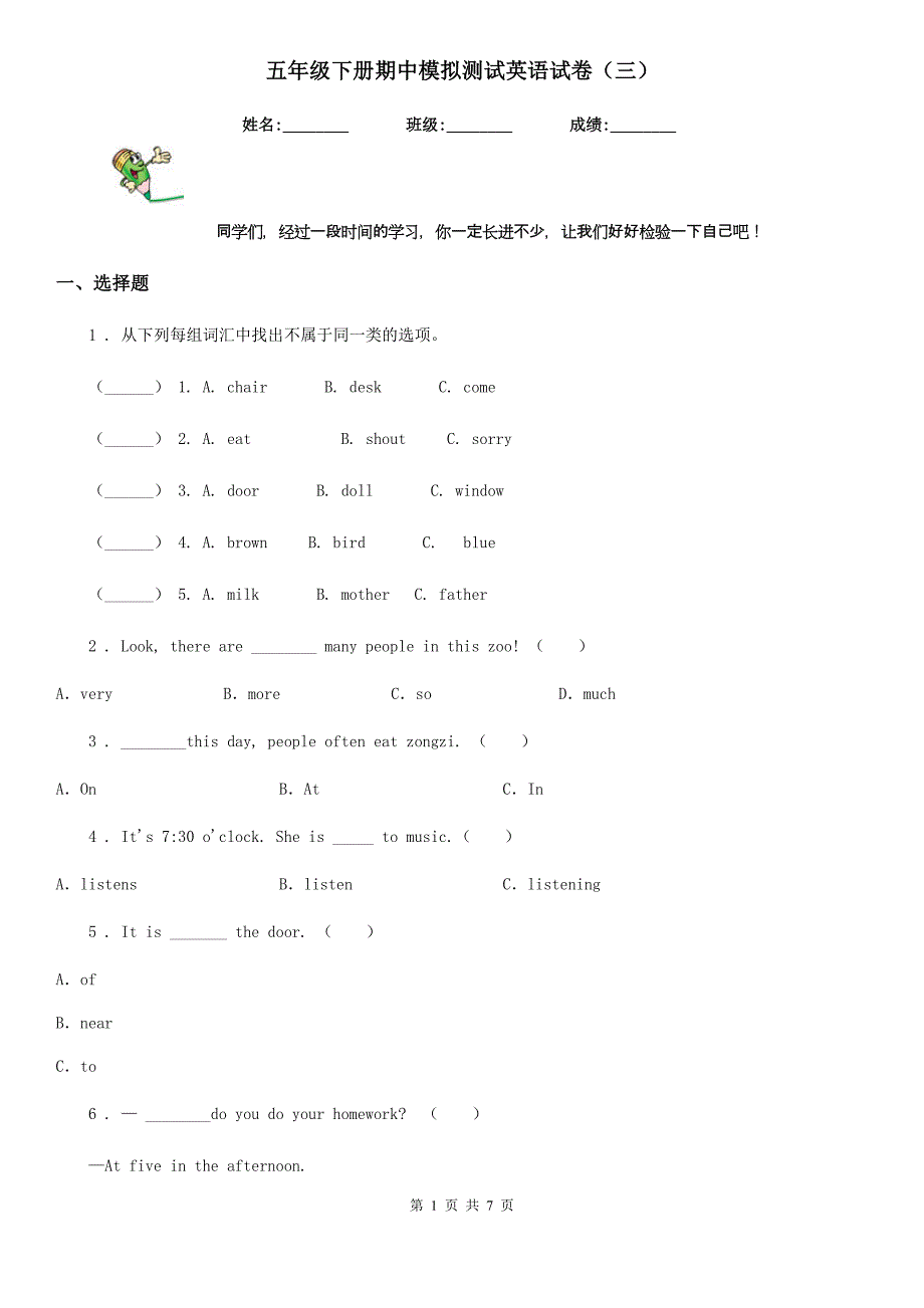 五年级下册期中模拟测试英语试卷（三）_第1页