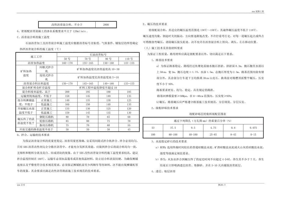 市政道路设计说明书_第5页