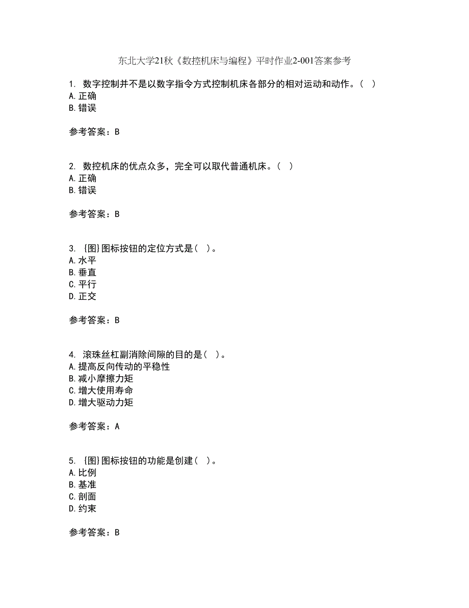 东北大学21秋《数控机床与编程》平时作业2-001答案参考53_第1页