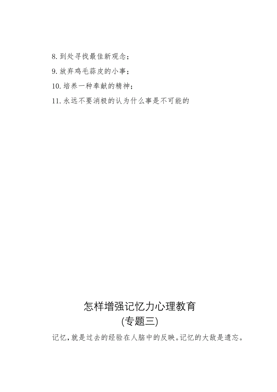 小学生心理健康专题教育资料_第4页