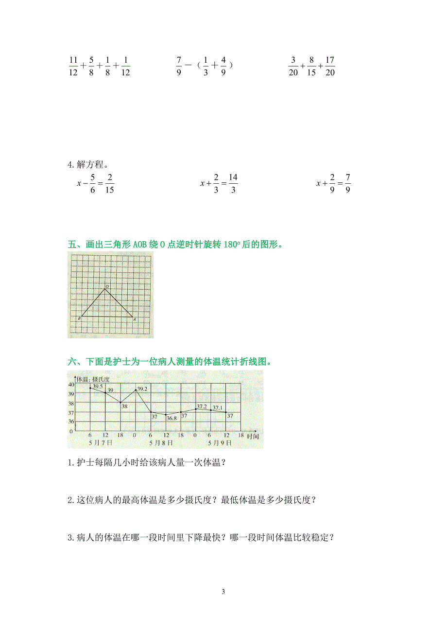 新人教版五年级下册数学期末试卷及答案.doc_第3页