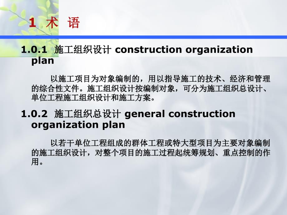 单位工程施工组织设计编制方法培训稿_第3页