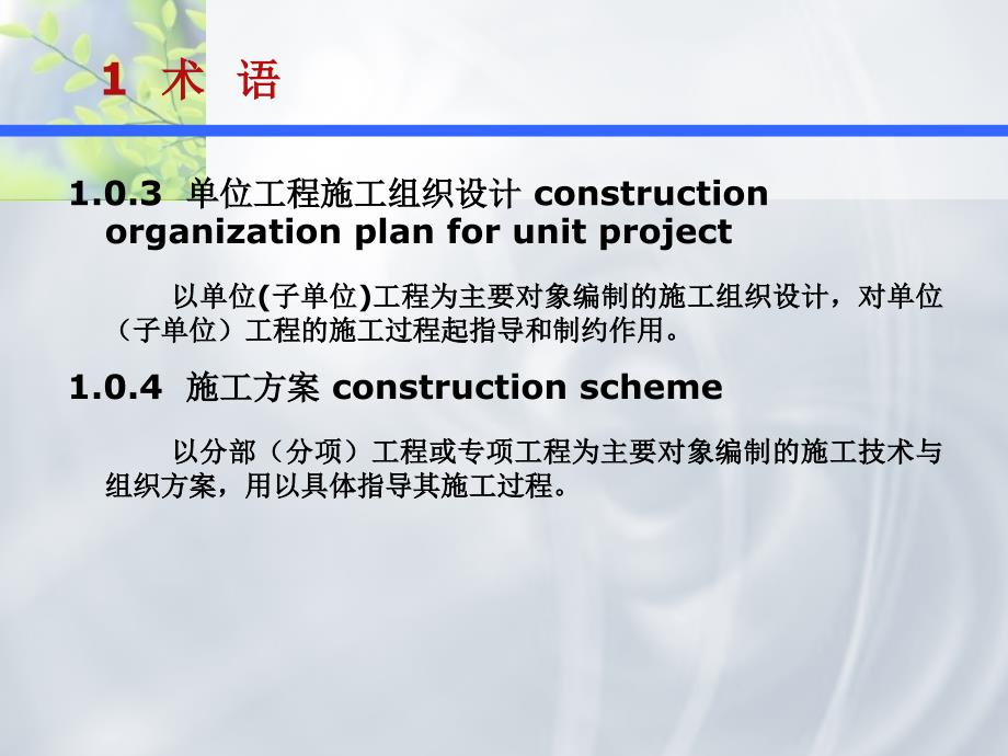 单位工程施工组织设计编制方法培训稿_第4页