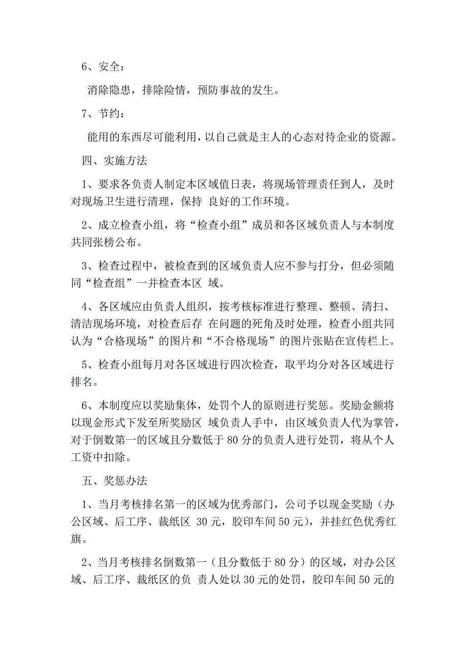 印刷实施方案_第2页