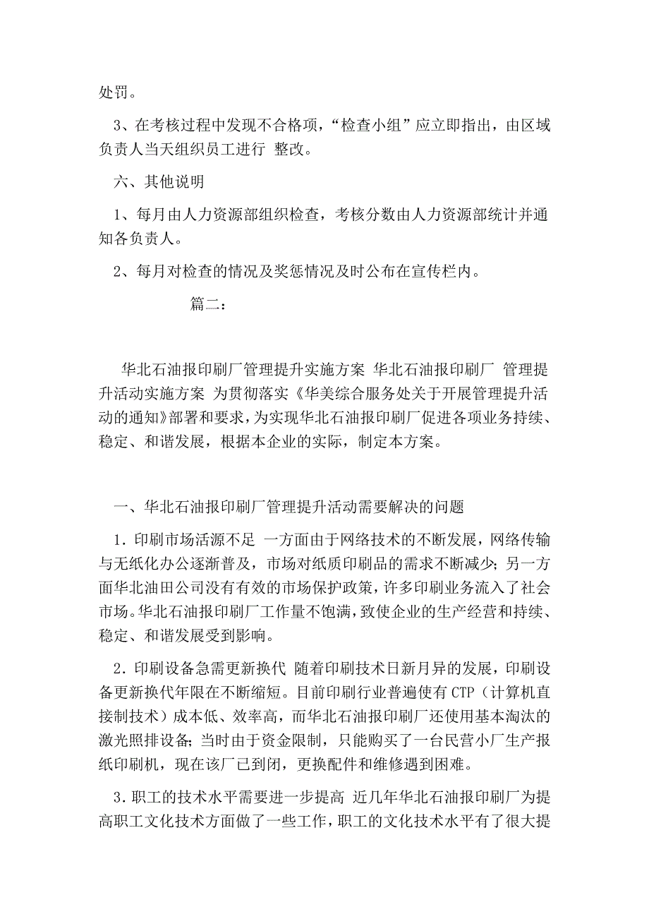 印刷实施方案_第3页