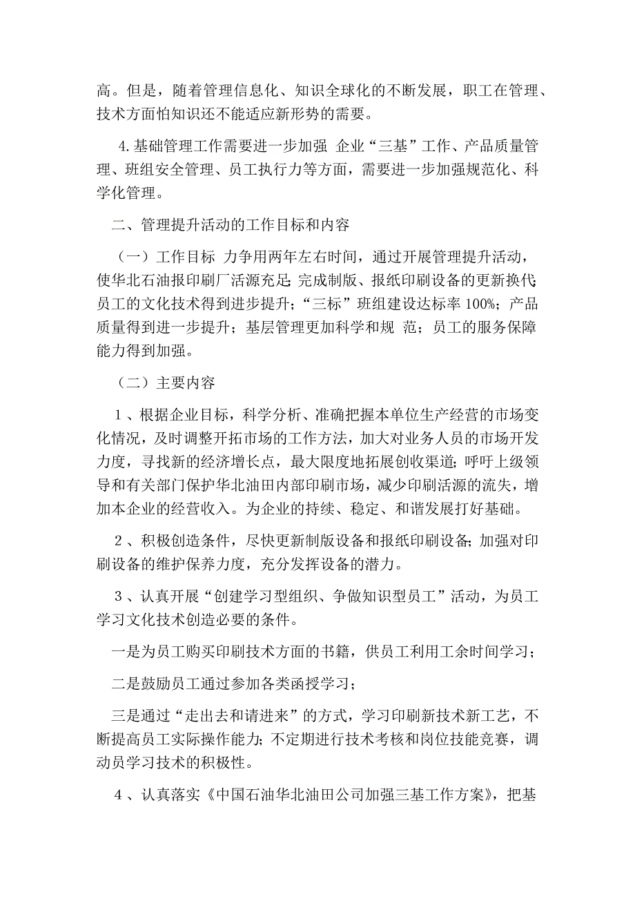 印刷实施方案_第4页