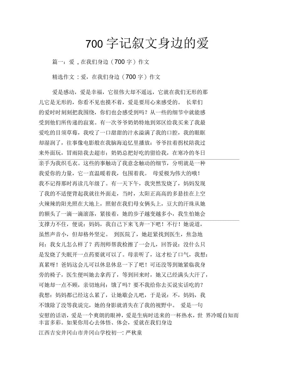 700字记叙文身边的爱_第1页