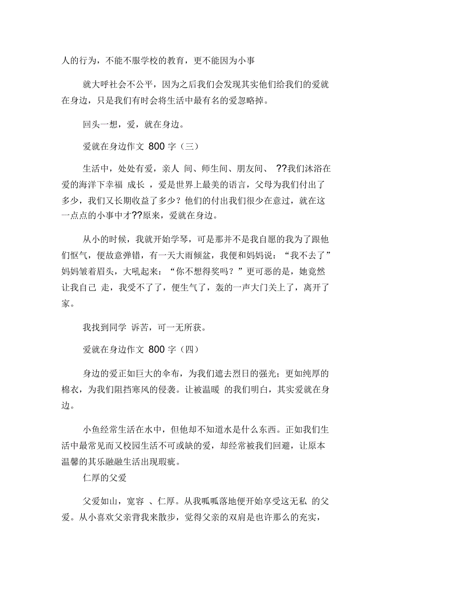 700字记叙文身边的爱_第4页