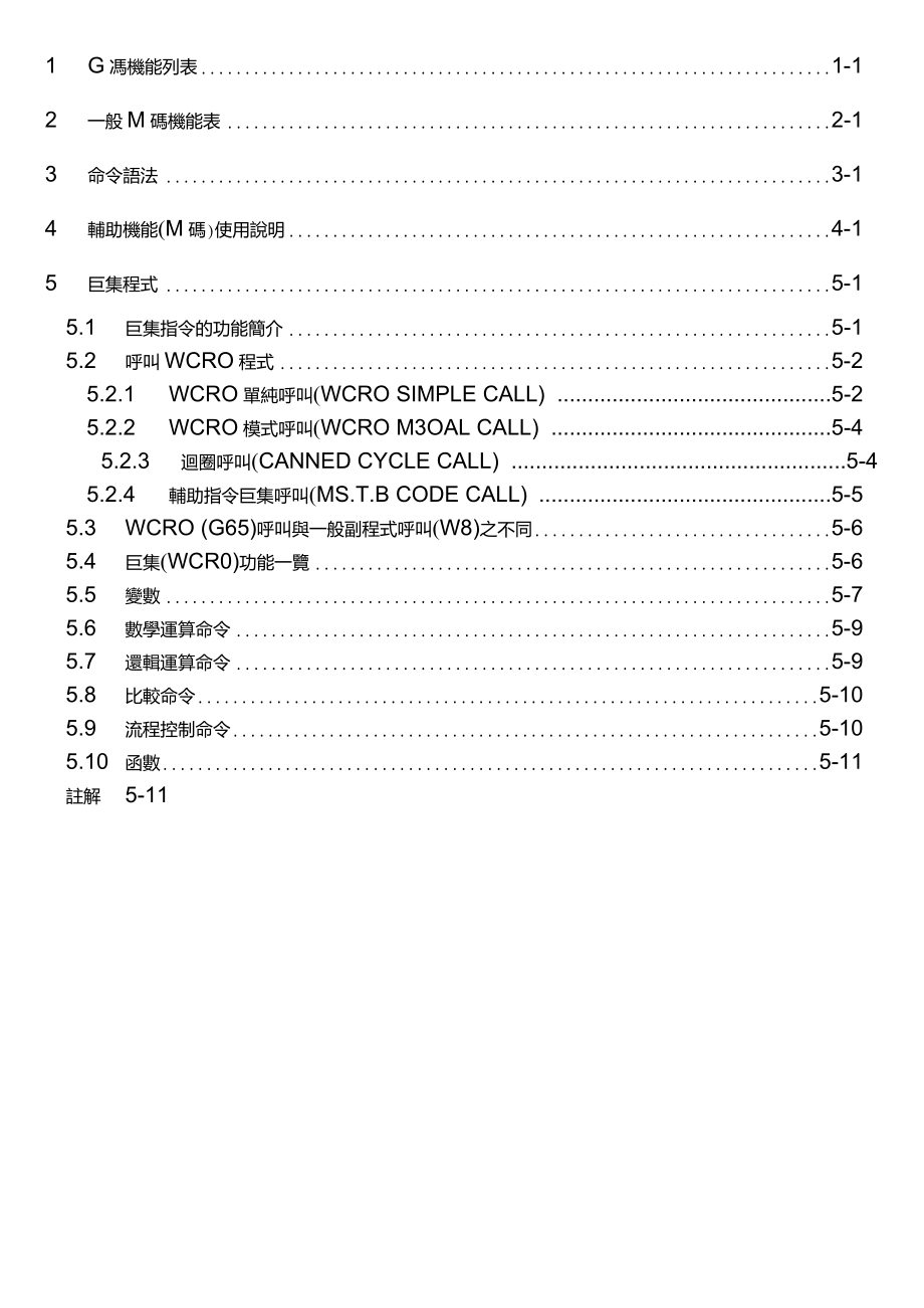 宝元LNCM500系列铣床控制器程式手册_第2页